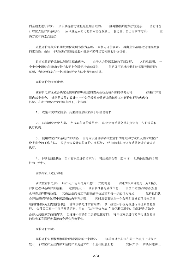 职位评价对人力资源管理真正意义.docx_第2页