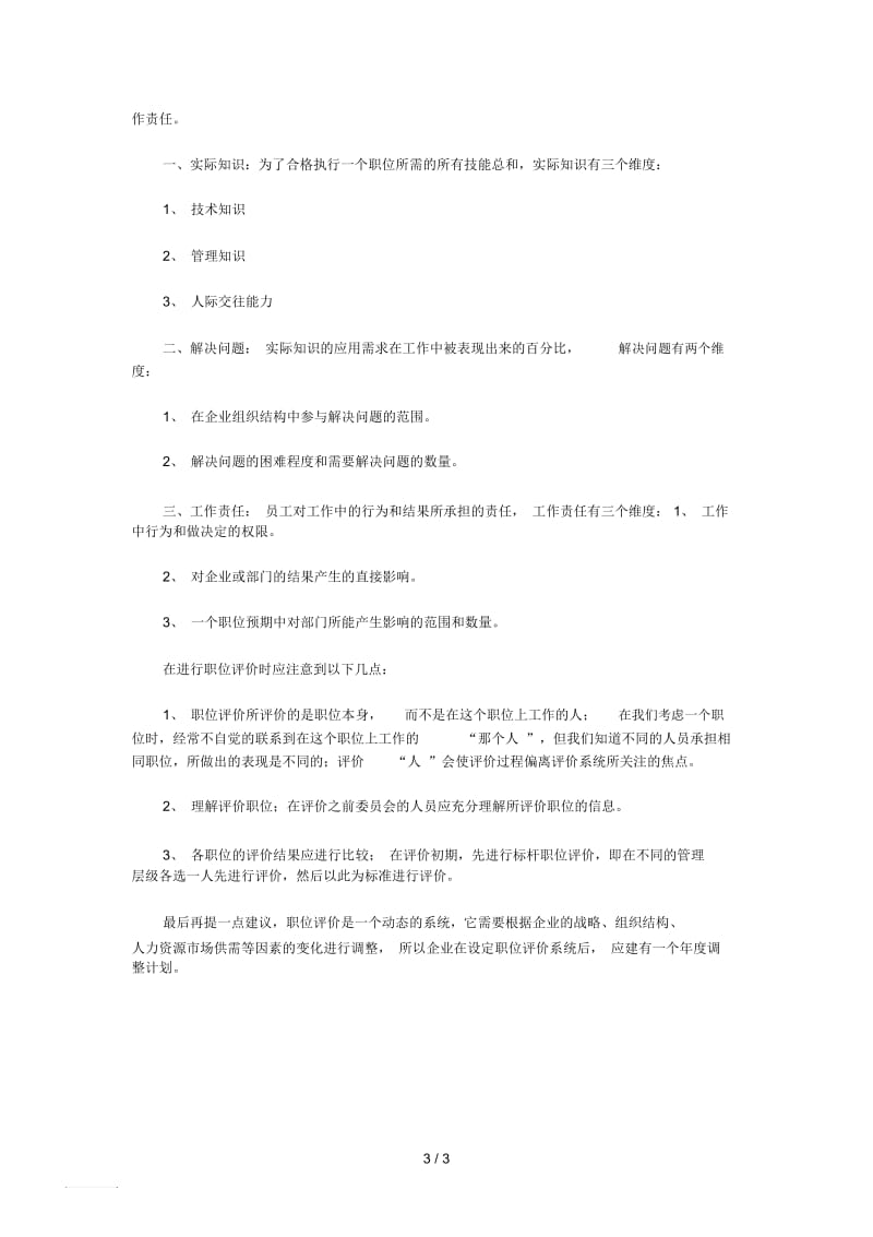 职位评价对人力资源管理真正意义.docx_第3页