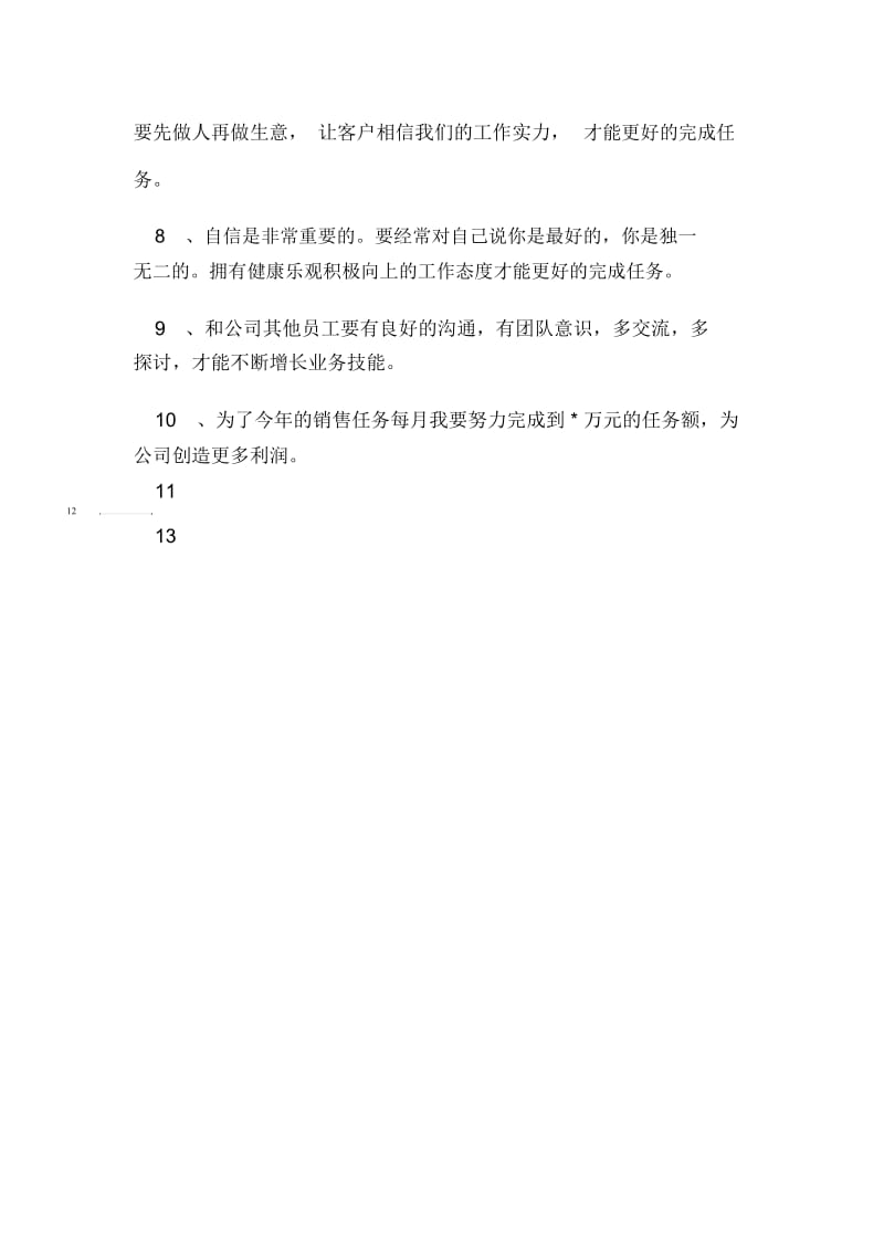 有关电话销售的工作计划-销售工作计划.docx_第2页