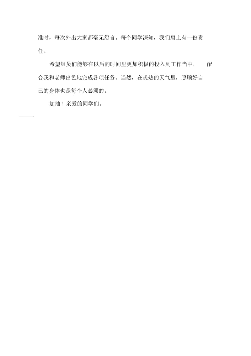 暑期社会实践阶段总结-社会实践活动总结.docx_第2页