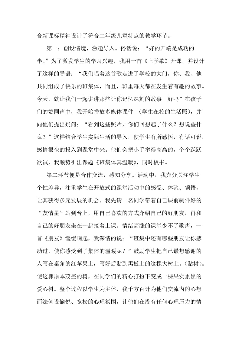 北师大版品德与生活二下班集体真温暖说课稿.doc_第2页