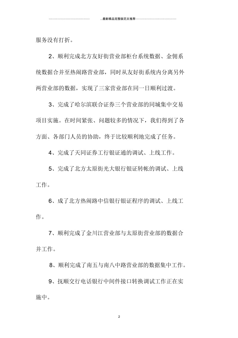 证券公司年度精编工作总结1000字.docx_第2页