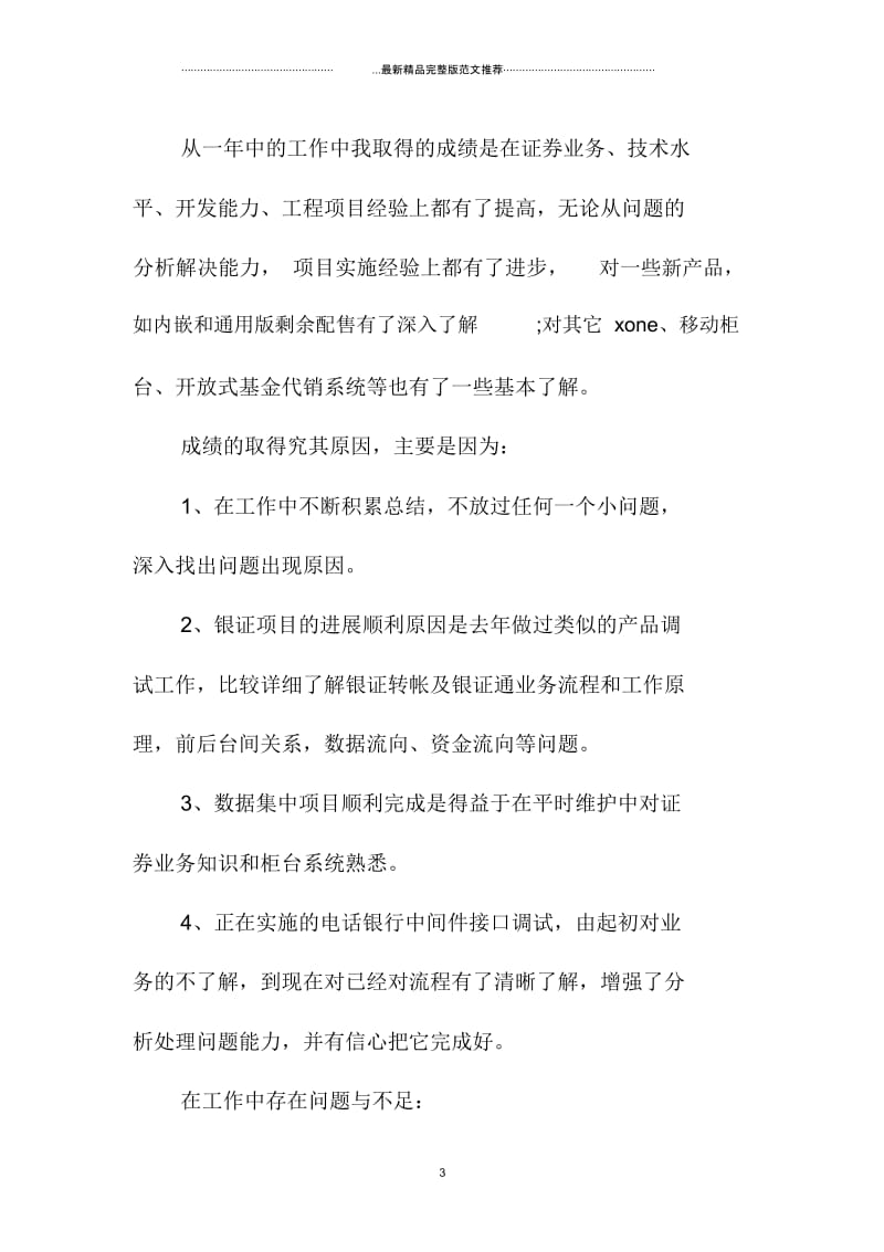 证券公司年度精编工作总结1000字.docx_第3页