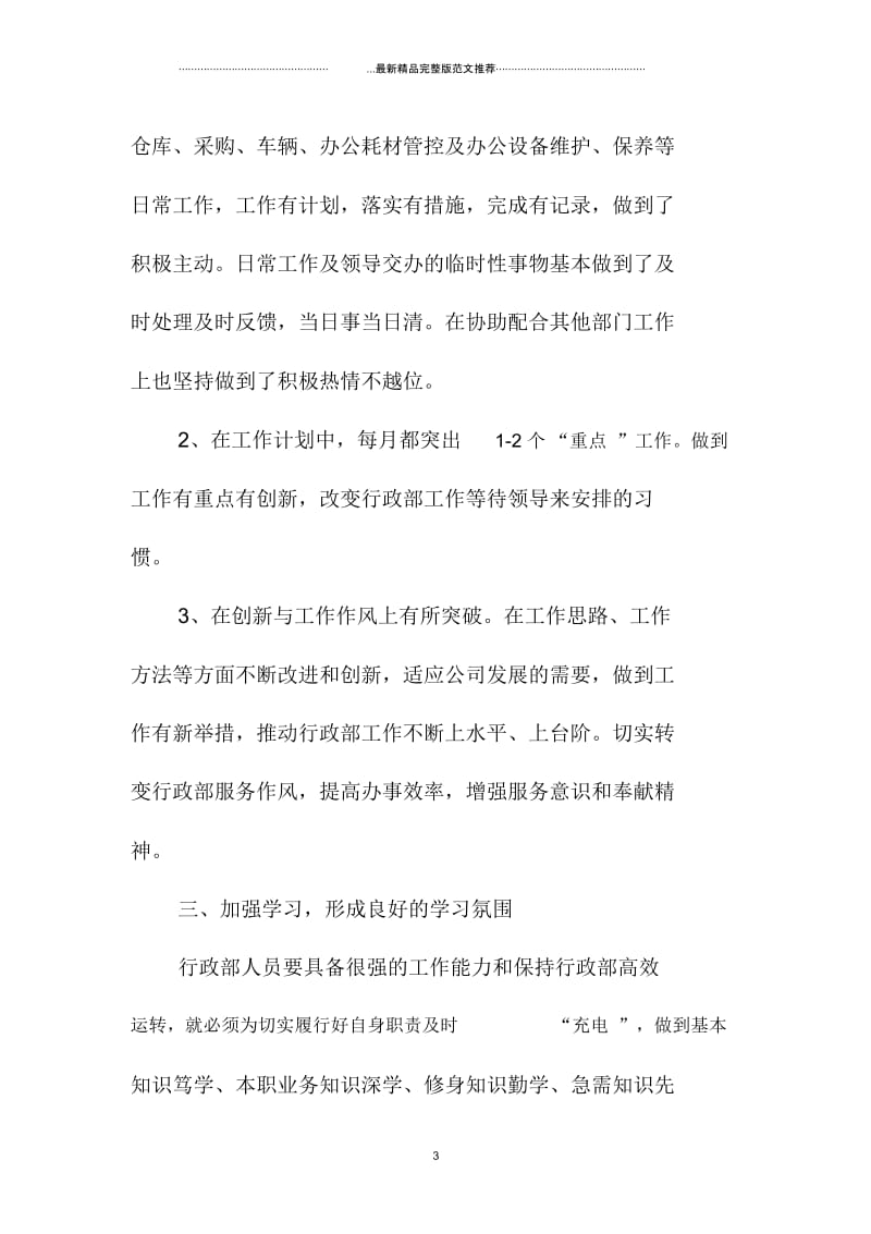 行政专员个人年度精编工作总结.docx_第3页