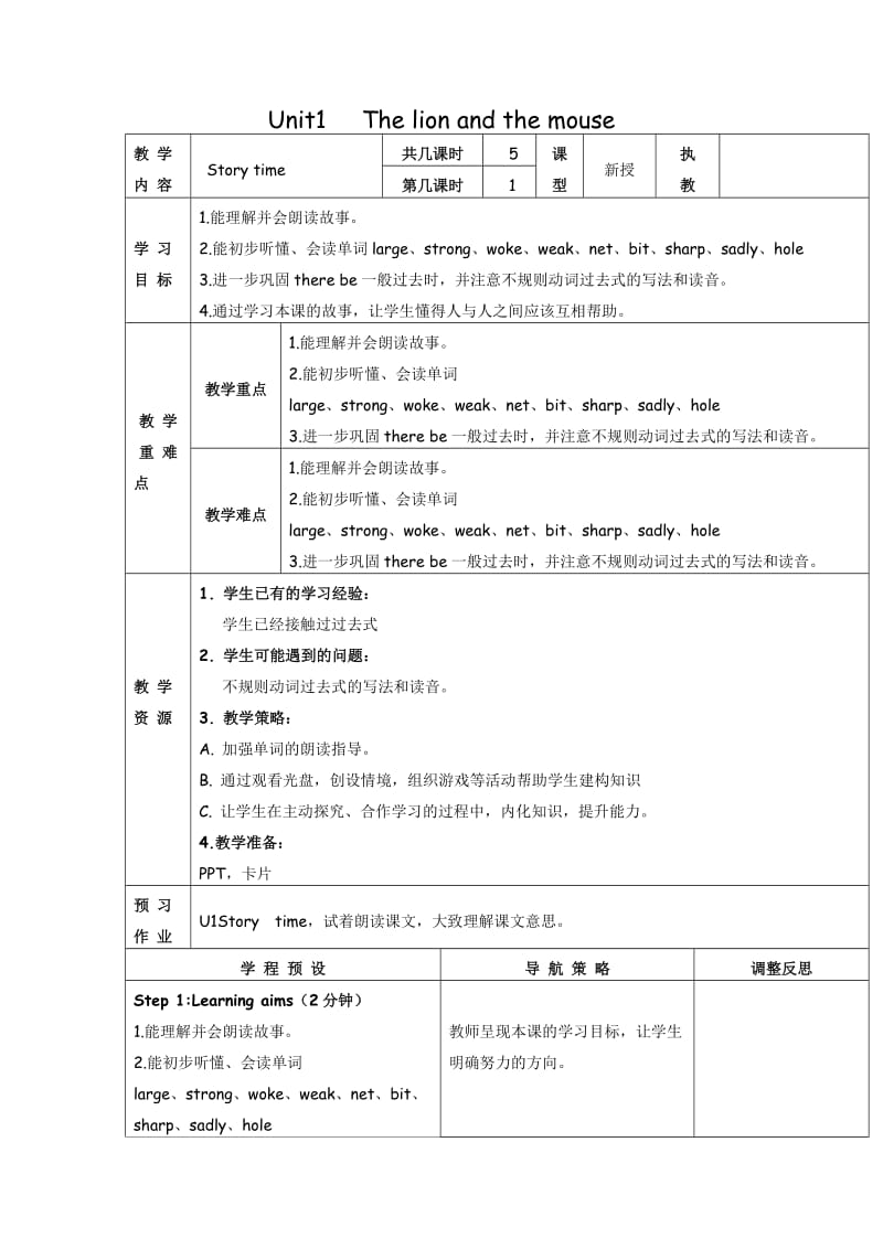 2020春译林版英语六下Unit1Thelionandthemouseword教案五课时.doc_第1页