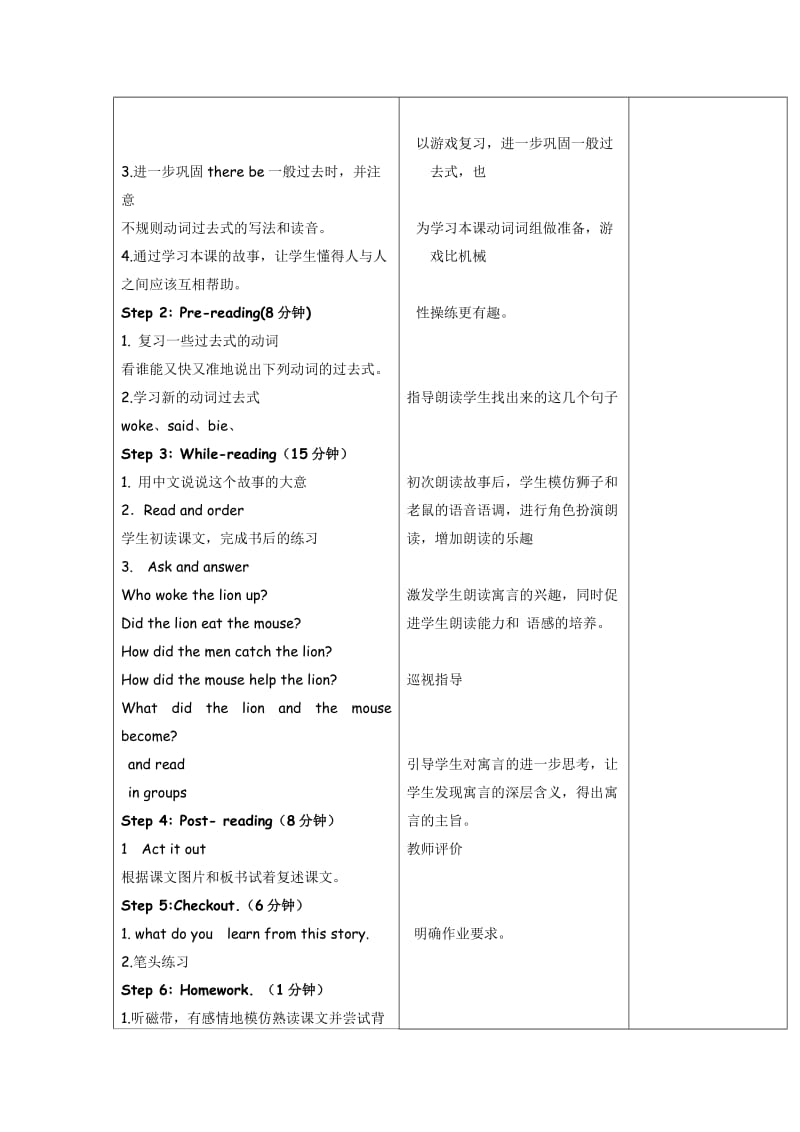 2020春译林版英语六下Unit1Thelionandthemouseword教案五课时.doc_第2页