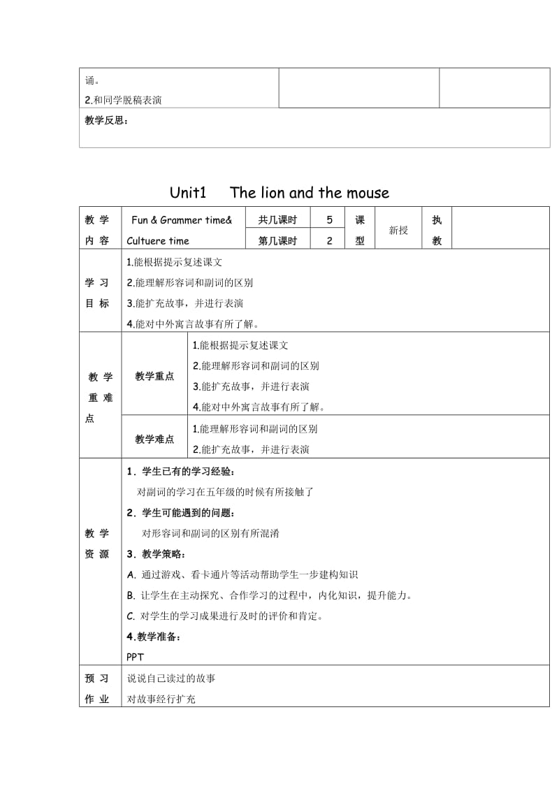 2020春译林版英语六下Unit1Thelionandthemouseword教案五课时.doc_第3页