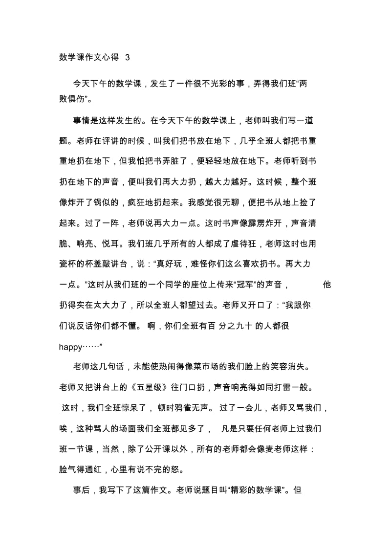 数学课心得体会精选5篇.docx_第3页