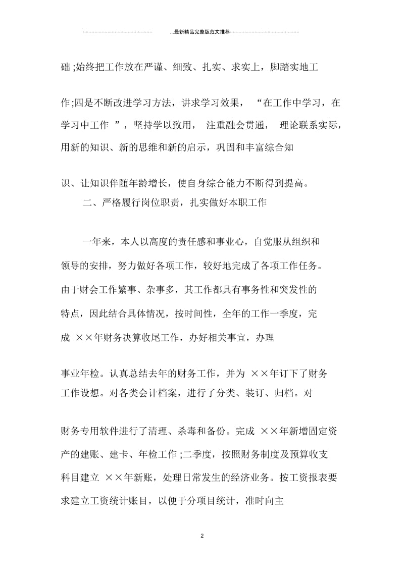 最新会计年度考核个人精编工作总结.docx_第2页