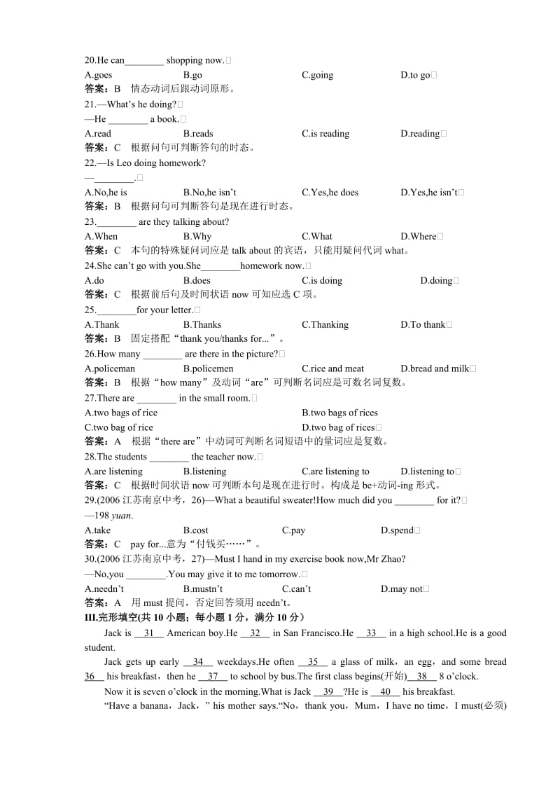 【慧通教育网】初一年级英语下册单元测评试题及答案.doc_第3页