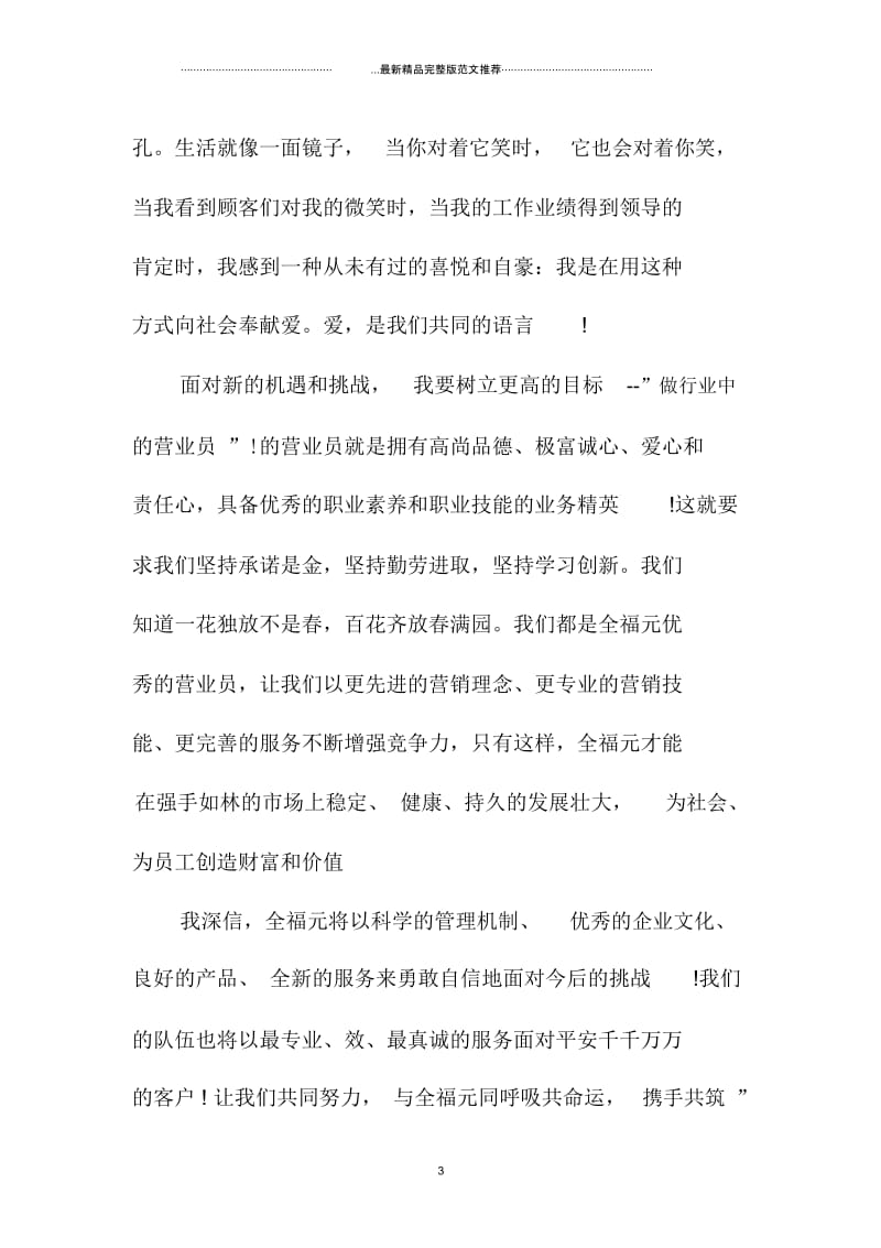 试用期精编工作总结范文1000字.docx_第3页