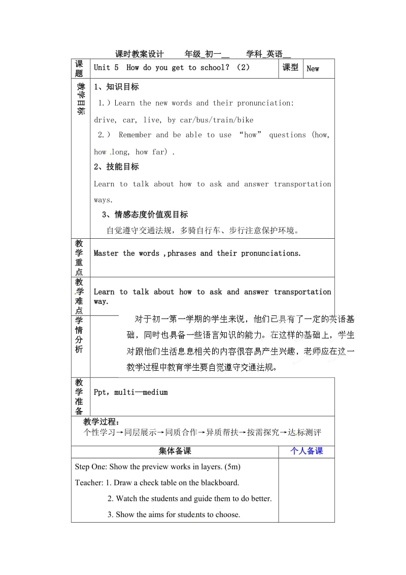 2020春鲁教版英语六下Unit5Howdoyougettoschool第二课时word教学设计.doc_第1页