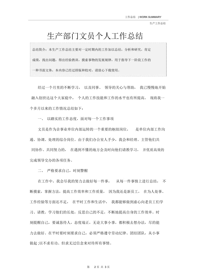 生产部门文员个人工作总结.docx_第2页