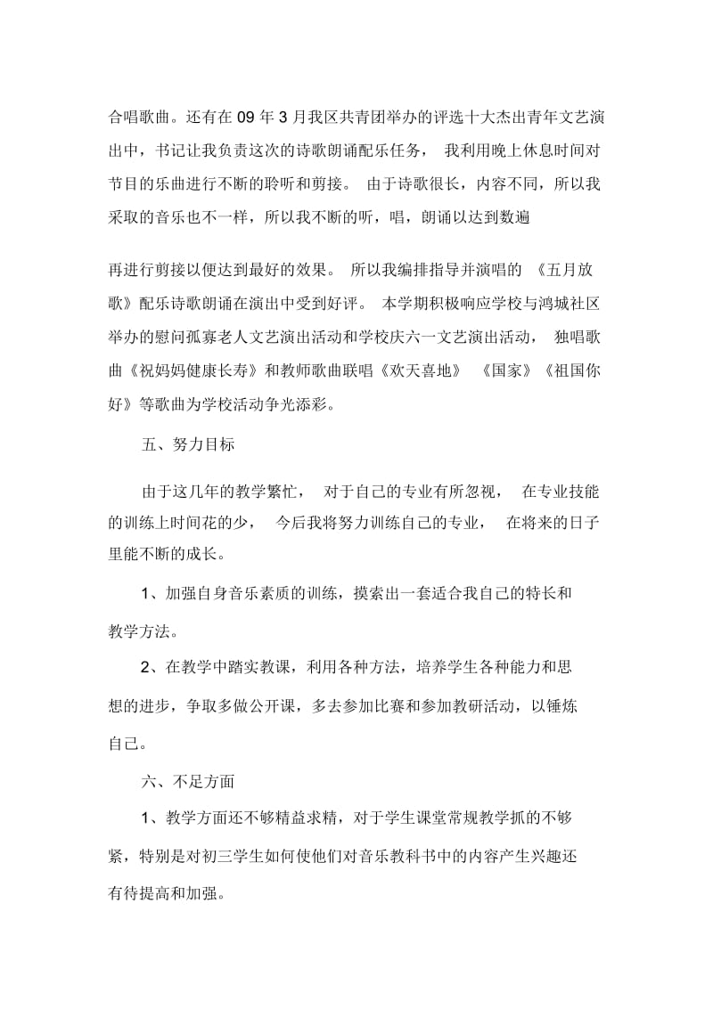 音乐老师工作心得总结范文精选.docx_第3页