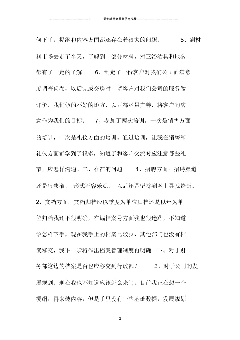 行政助理月精编工作总结范文.docx_第2页