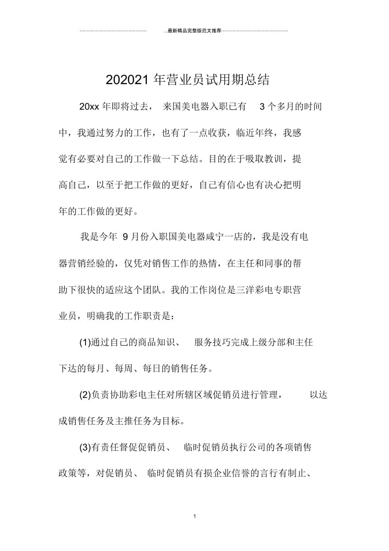 营业员试用期总结.docx_第1页