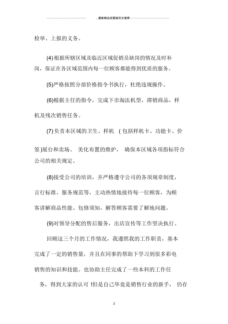 营业员试用期总结.docx_第2页