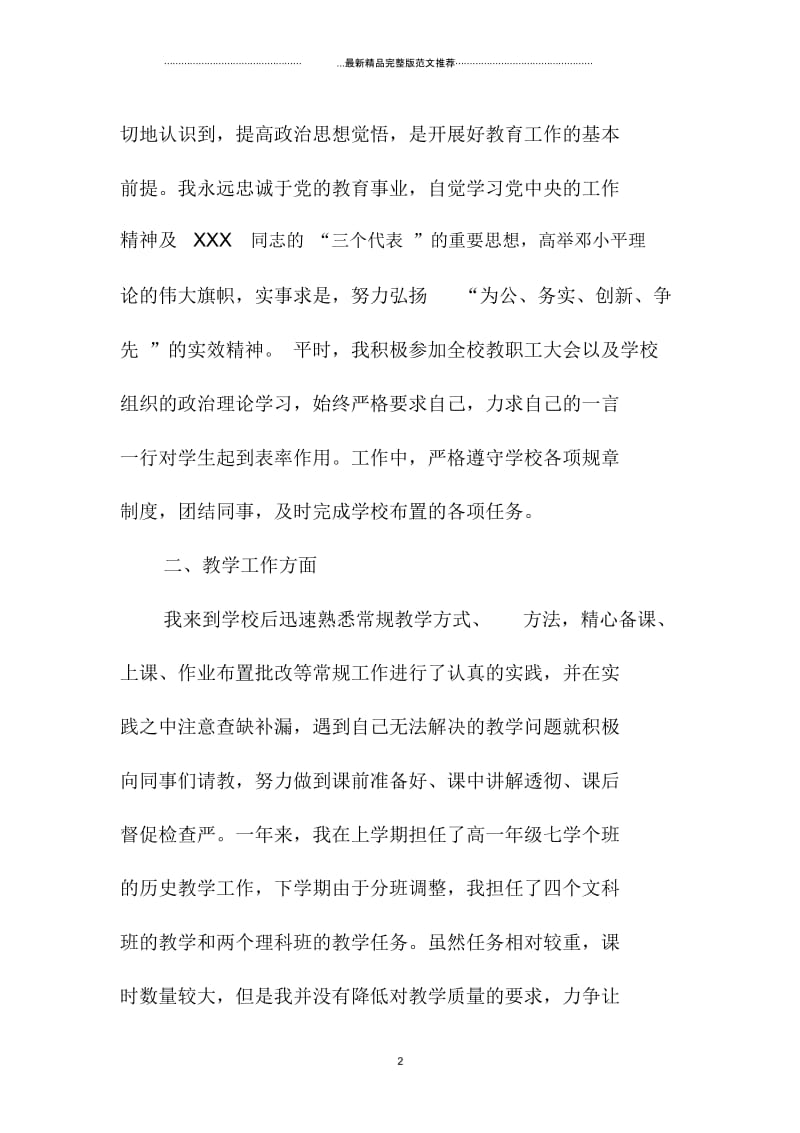 新教师转正精编工作总结.docx_第2页