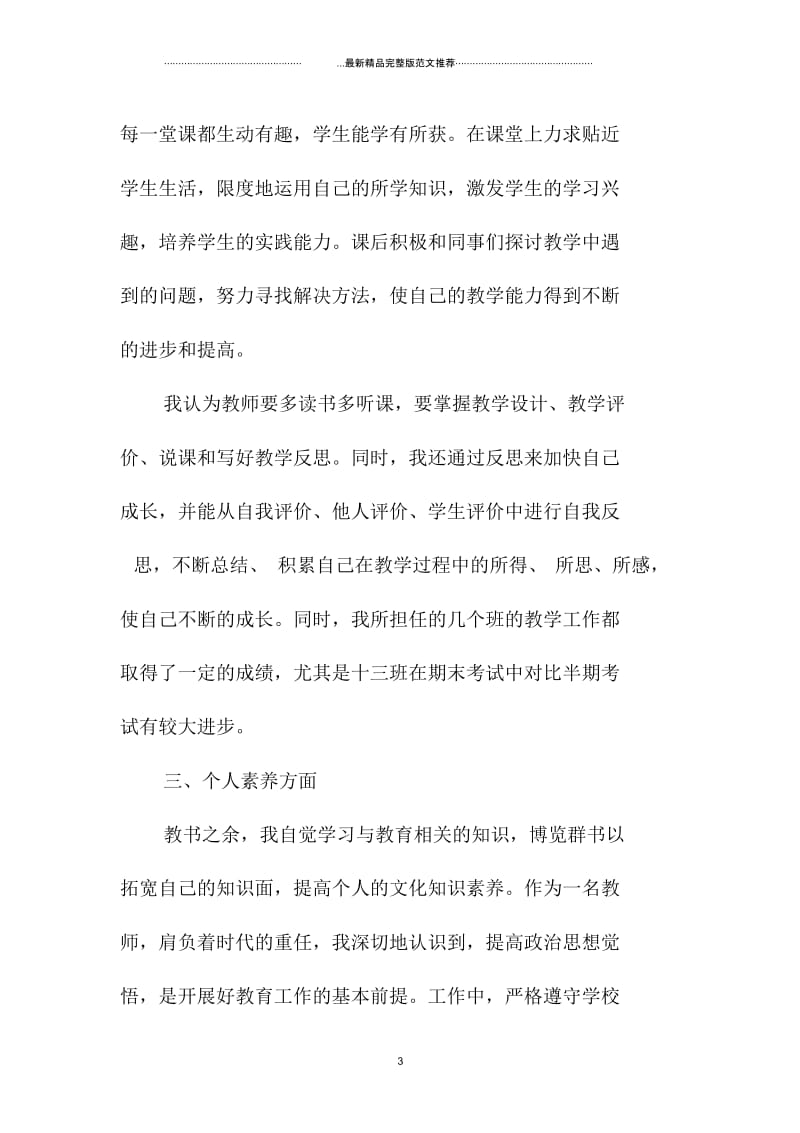 新教师转正精编工作总结.docx_第3页