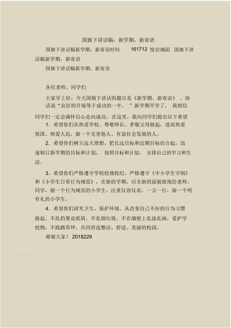 国旗下讲话稿：新学期,新寄语.docx_第1页