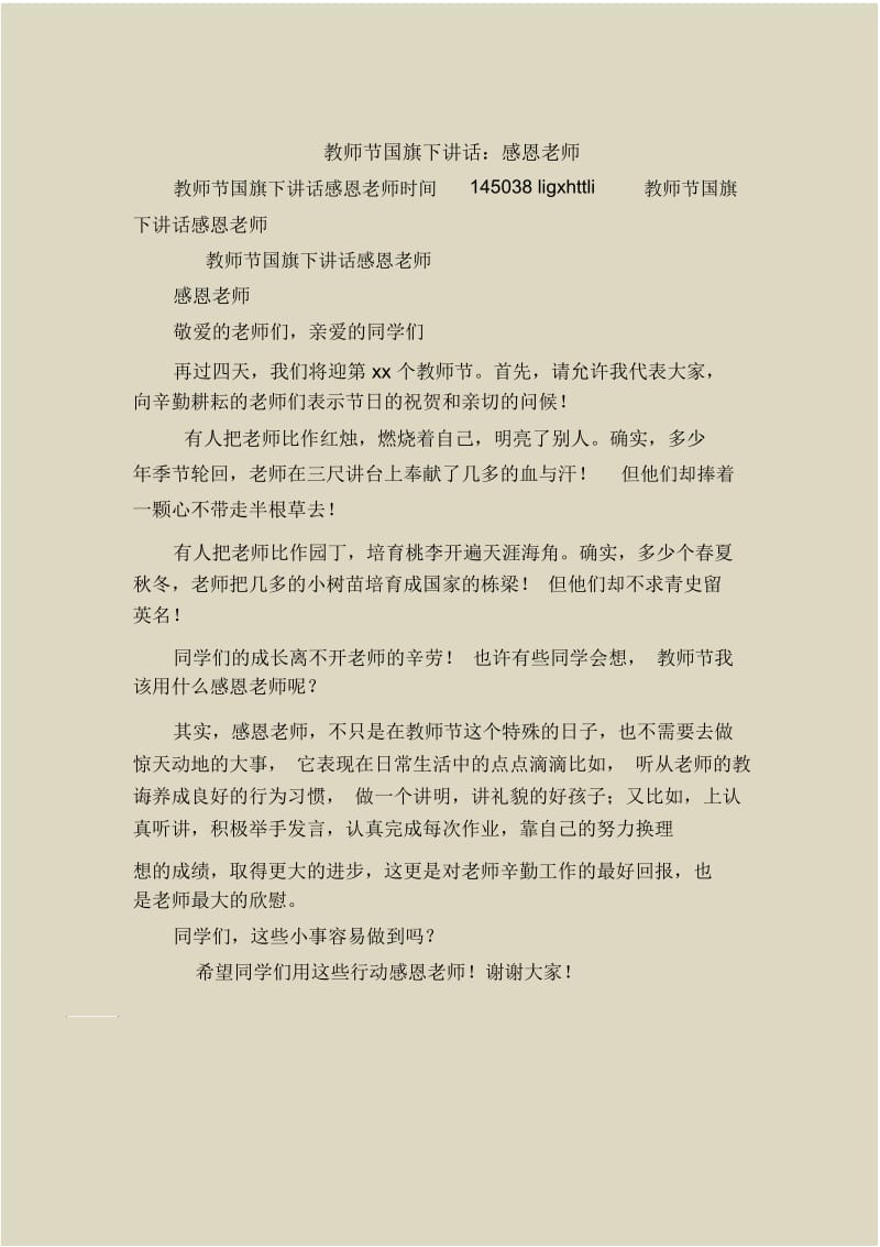 教师节国旗下讲话：感恩老师.docx_第1页