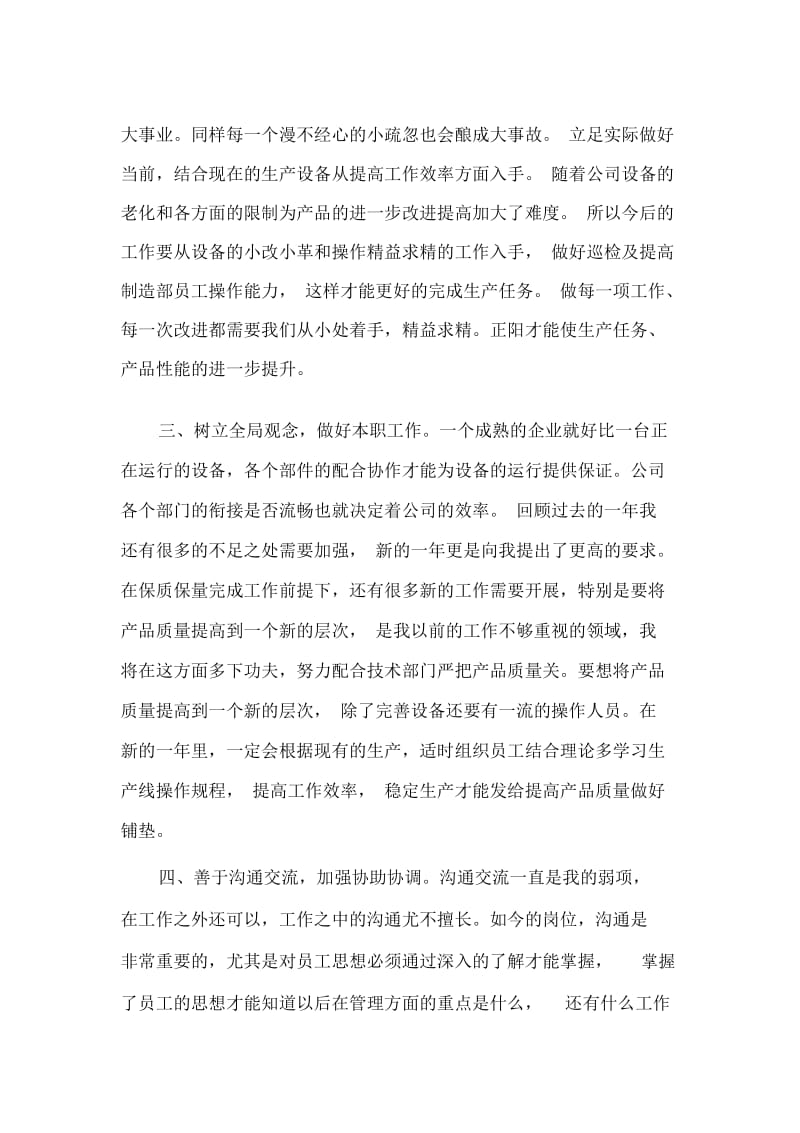 车间主任个人年终总结.docx_第3页