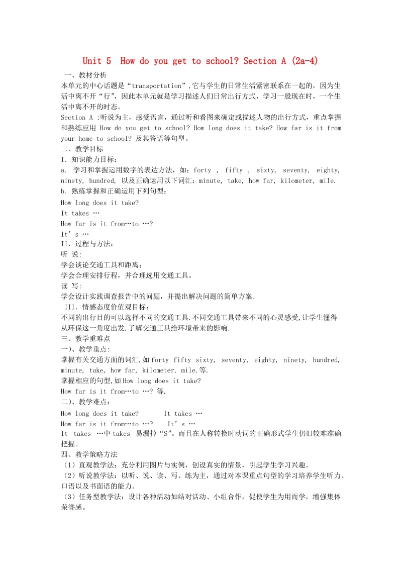 2020春鲁教版英语六下Unit5HowdoyougettoschoolSectionAword教案1.doc_第1页