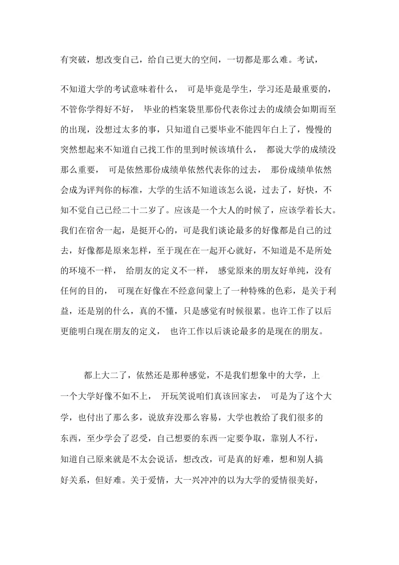 大二上学期的个人总结.docx_第2页