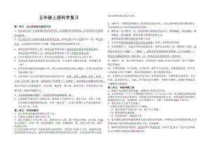 大象版五年级科学上册复习资料重点.doc