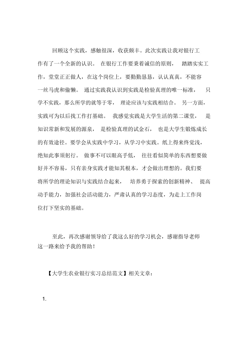 大学生农业银行实习总结范文.docx_第3页