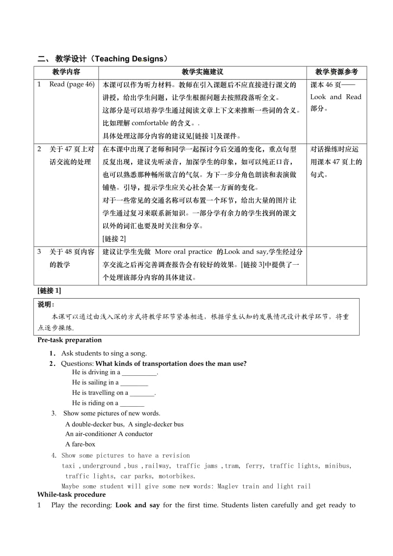 牛津版上海版六年级下册Unit7TravellinginGardenCity.doc_第2页