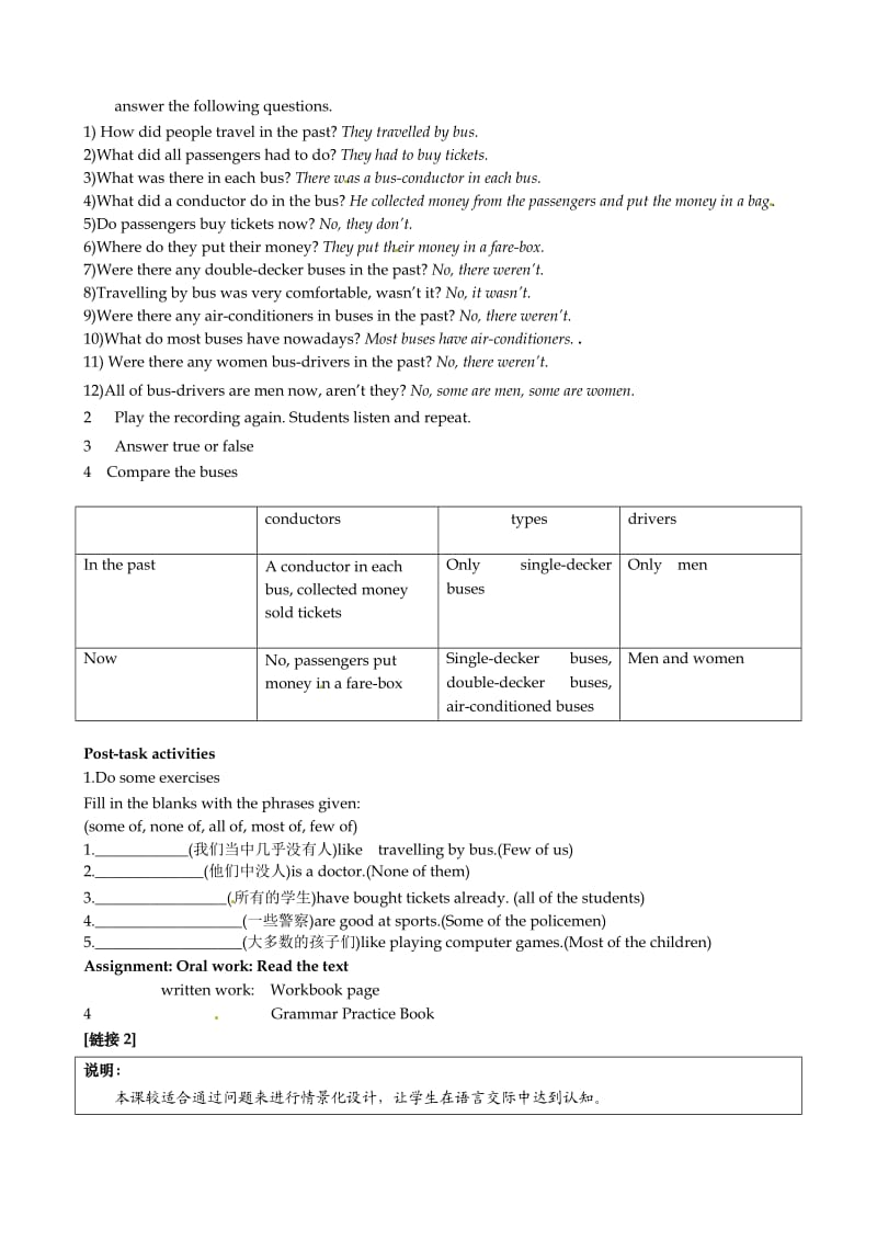 牛津版上海版六年级下册Unit7TravellinginGardenCity.doc_第3页