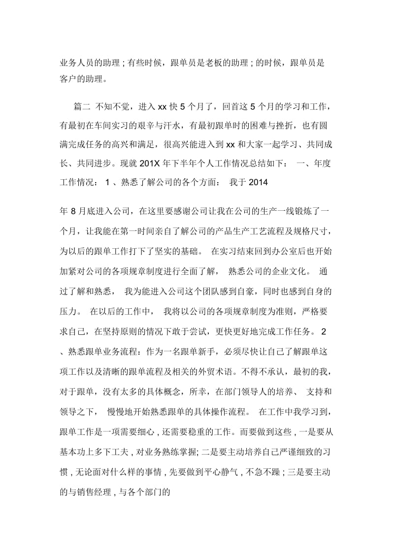 销售跟单员月度工作总结【三篇】.docx_第2页