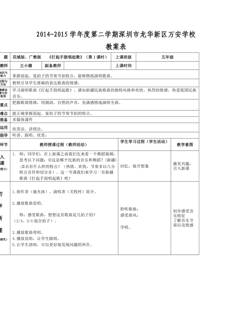 2020春花城版音乐五下第7课打起手鼓唱起歌word教案.doc_第1页