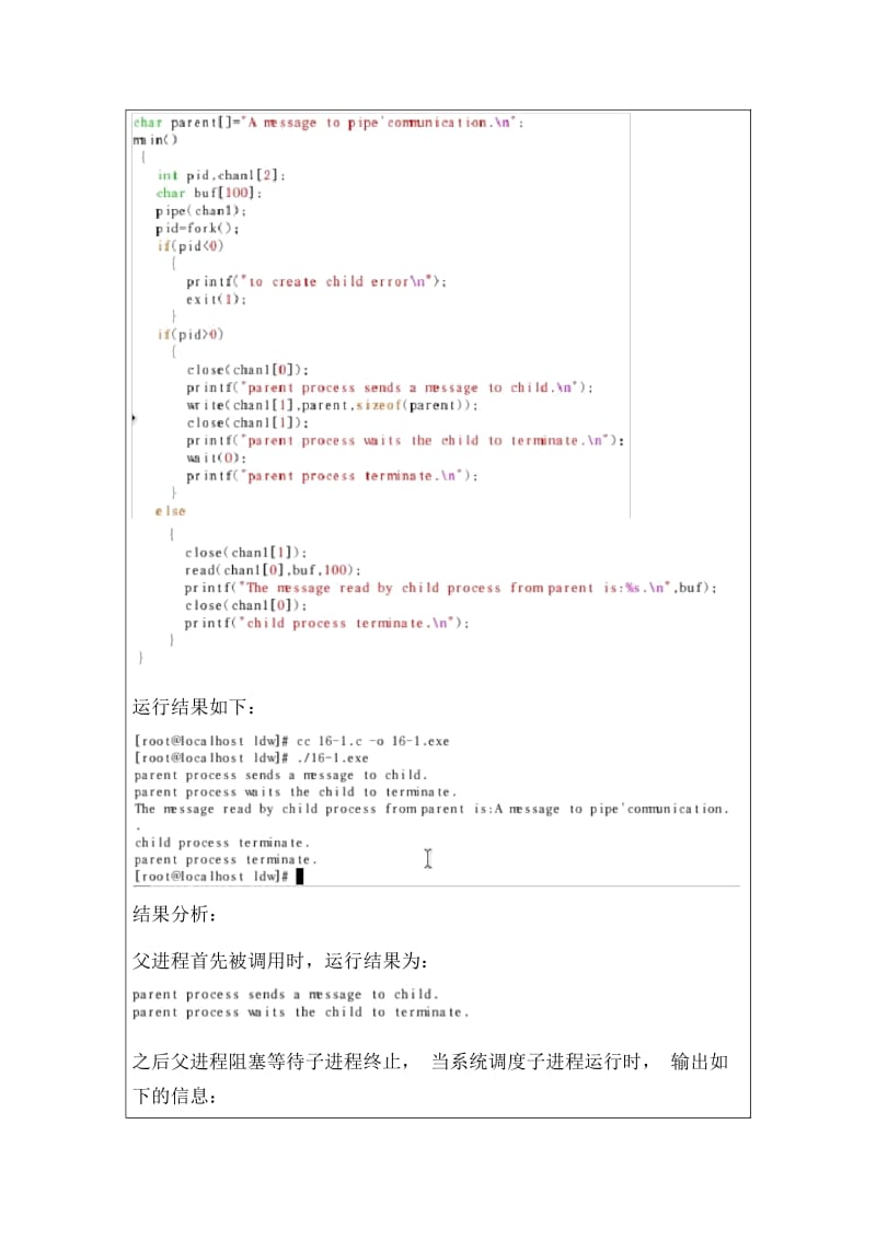 操作系统实验报告进程的管道及消息通信.docx_第2页