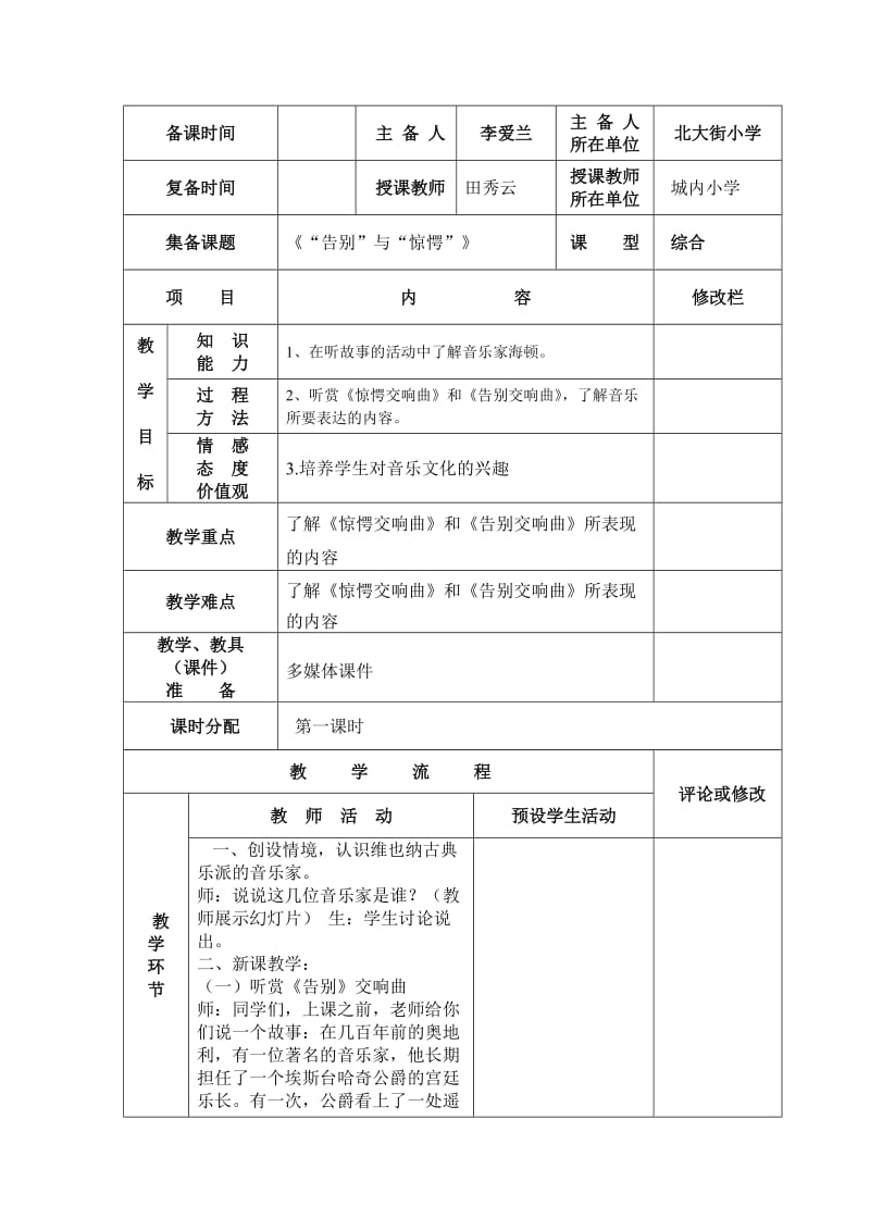 2020秋湘艺版音乐四上第3课告别与惊愕word教案.doc_第1页