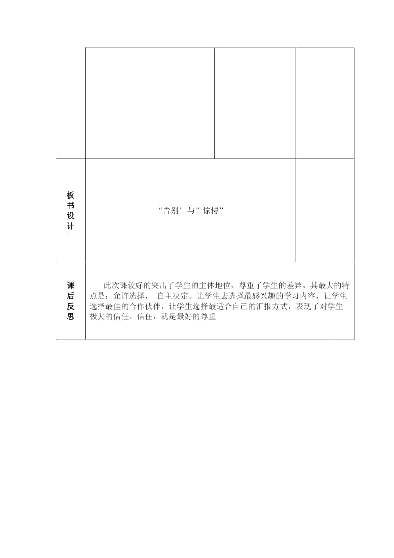 2020秋湘艺版音乐四上第3课告别与惊愕word教案.doc_第3页