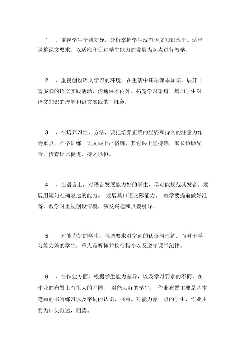 培智学校的教学计划范文.docx_第3页