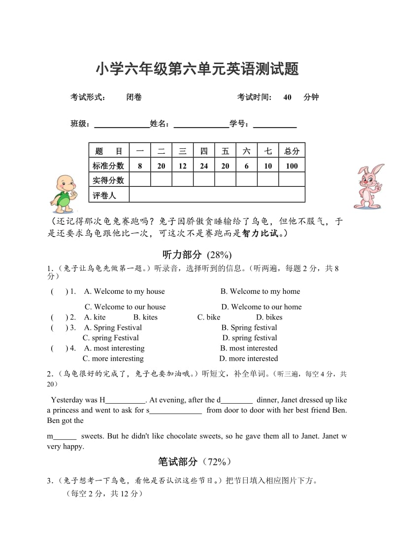 广州版六年级英语下册第六单元测试题.doc_第1页