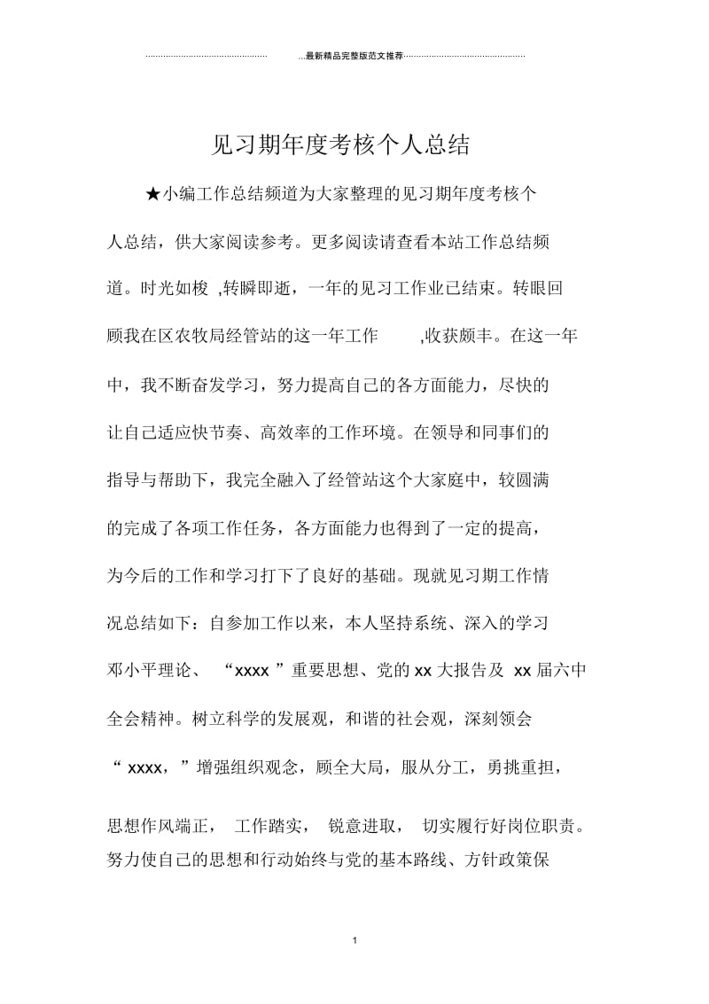 见习期年度考核精编个人总结.docx_第1页