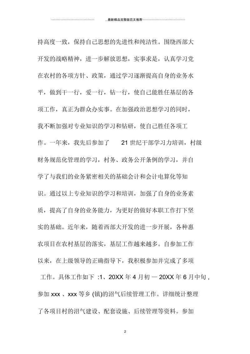 见习期年度考核精编个人总结.docx_第2页