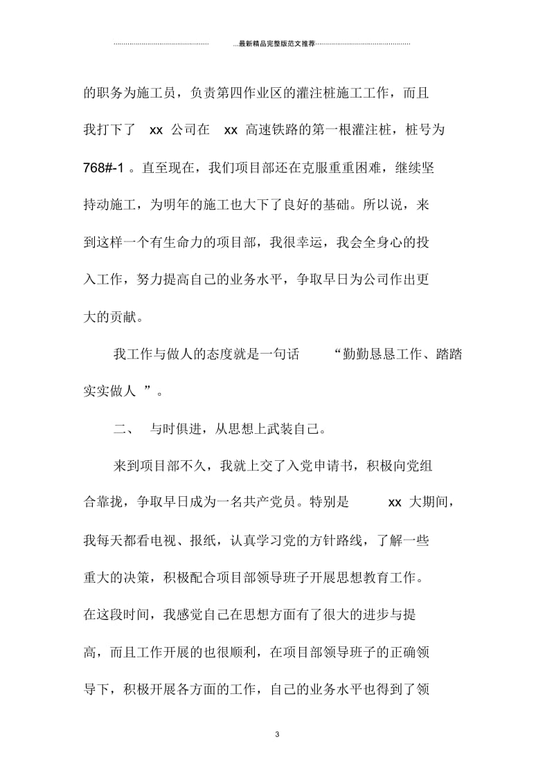 施工员试用期转正精编工作总结500字.docx_第3页