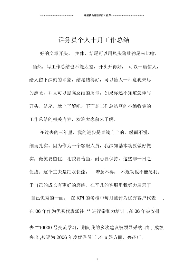 话务员个人十月精编工作总结.docx_第1页