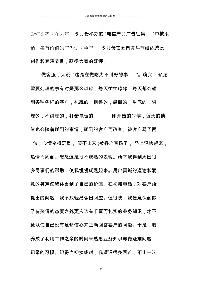 话务员个人十月精编工作总结.docx_第2页