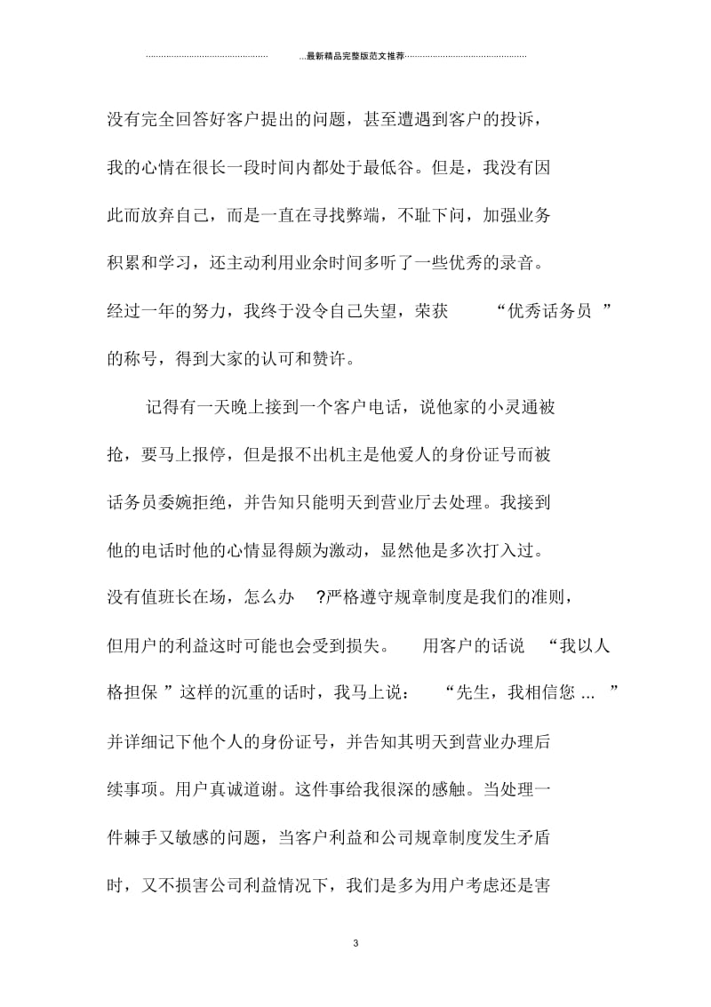 话务员个人十月精编工作总结.docx_第3页