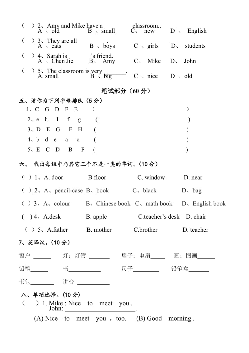 PEP小学英语四年级上册第一二单元测试卷.doc_第2页