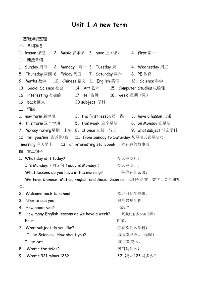 5B单元知识要点(背诵).doc_第1页