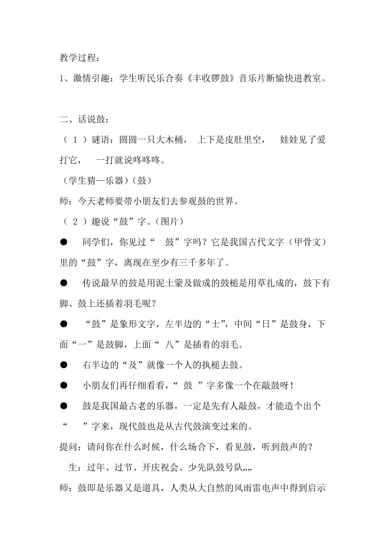 2020春苏少版音乐一下第三单元大鼓和小鼓word教案.doc_第2页