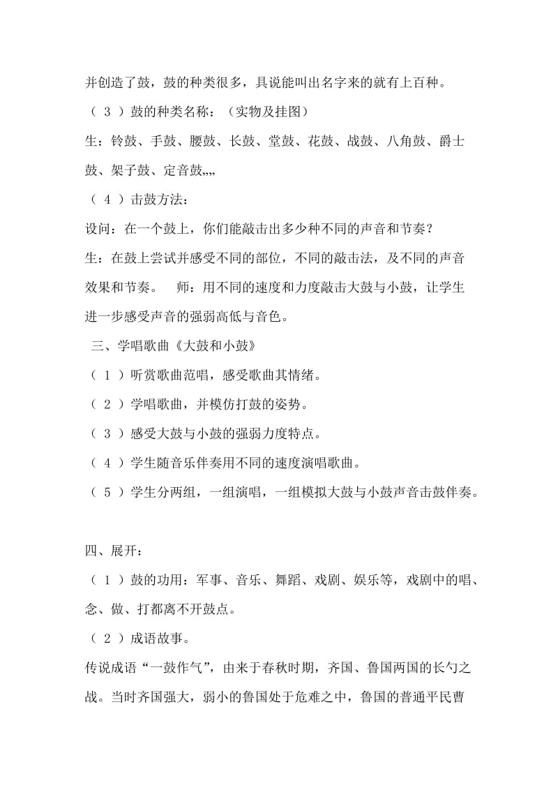 2020春苏少版音乐一下第三单元大鼓和小鼓word教案.doc_第3页