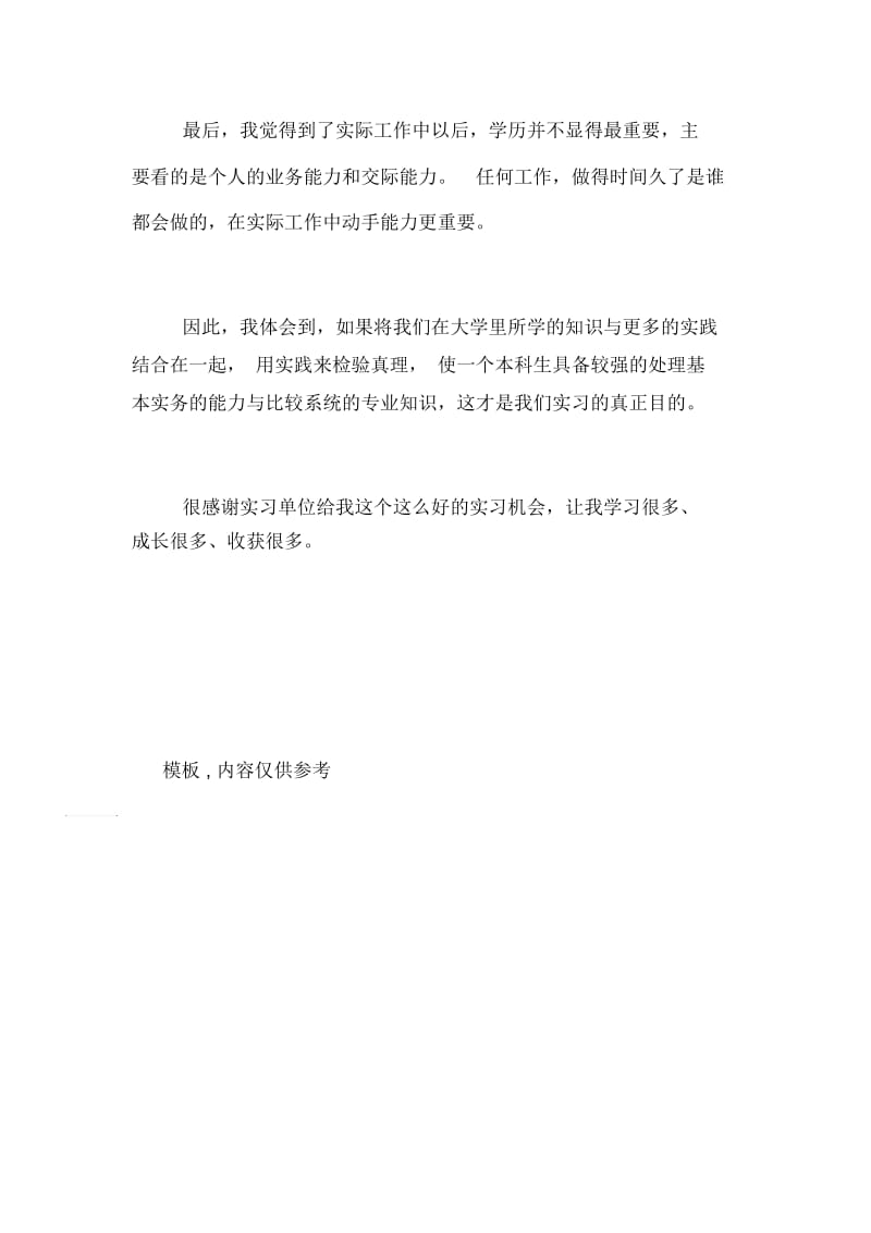 实习周记心得三篇工作心得.docx_第2页